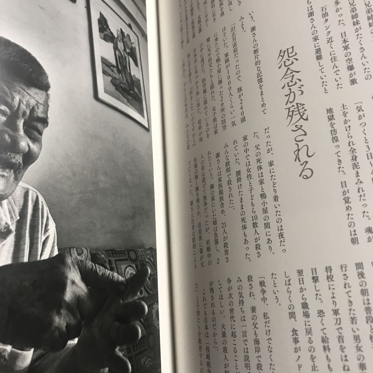 戦後はまだ… 刻まれた加害と被害の記憶　山本宗補　写真集_画像7