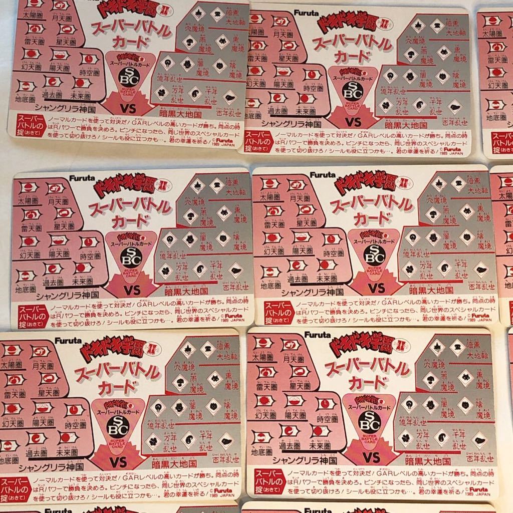1989 FURUTA ドキドキ学園Ⅱ スーパーバトルカード　17枚　+ 1992 スーパービックリマン　カード　4枚併せて21枚　カードダス フルタ_画像7