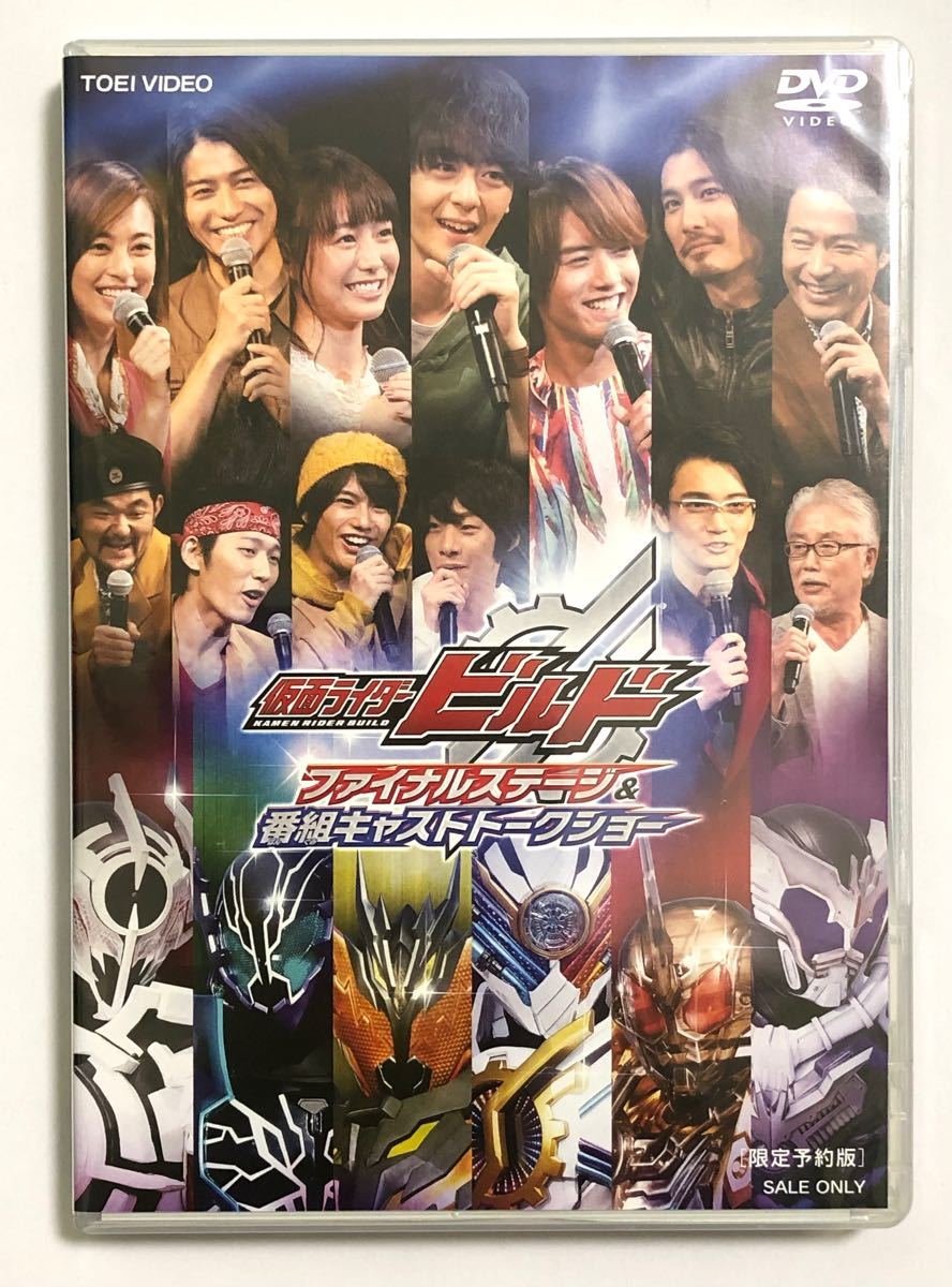 仮面ライダービルド ファイナルステージ&番組キャストトークショー
