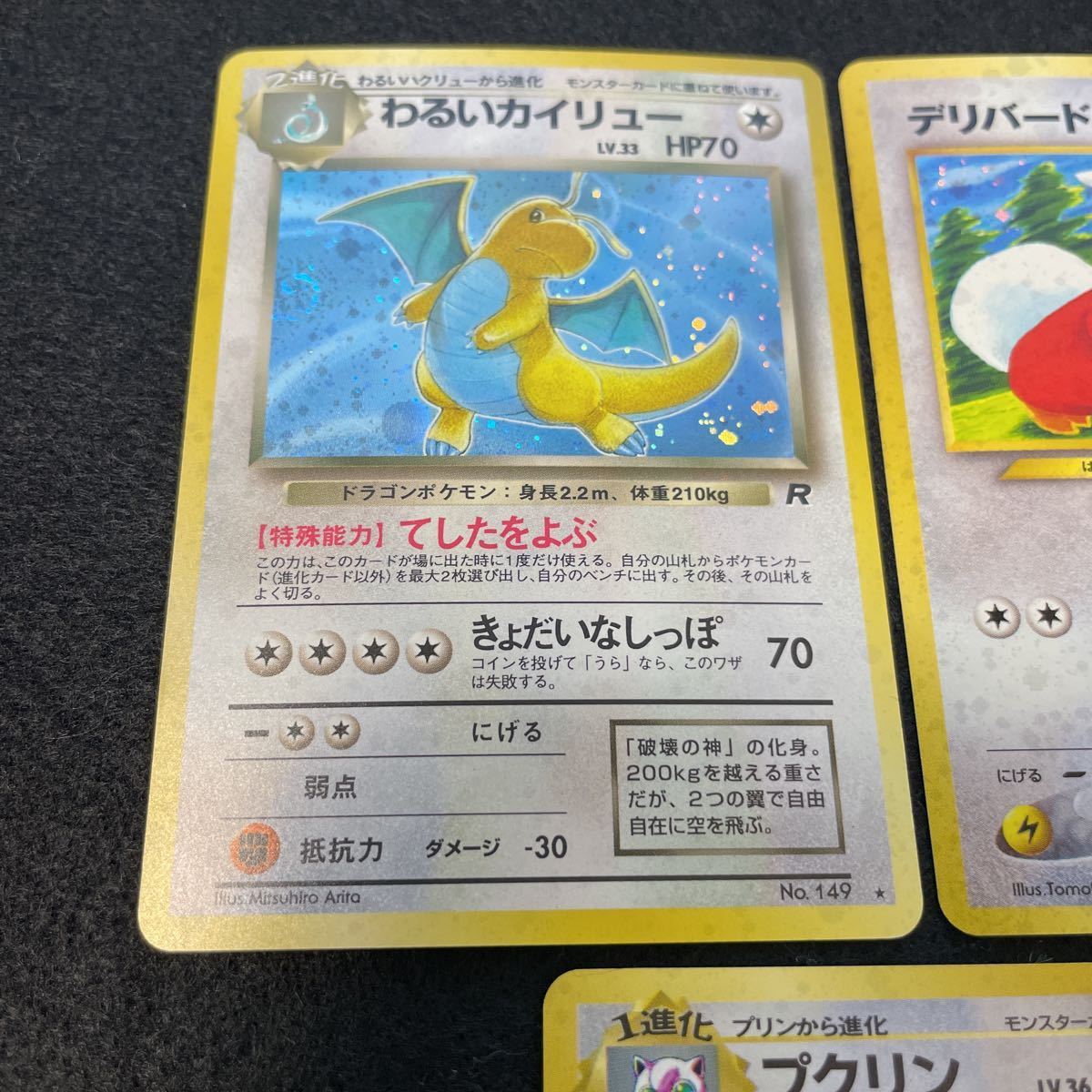 ポケモンカード わるいカイリュー デリバード ドーブル プクリン かっこいいポリゴン 旧裏面 キラ Pokemon Holo Lot ポケモンカードゲーム 売買されたオークション情報 Yahooの商品情報をアーカイブ公開 オークファン Aucfan Com ポケモンカード わるいカイリュー デリバード ドーブル プクリン かっこいいポリゴン 旧裏面 キラ Pokemon Holo Lot ポケモンカードゲーム 売買されたオークション情報 Yahooの商品情報をアーカイブ公開 オークファン Aucfan Com