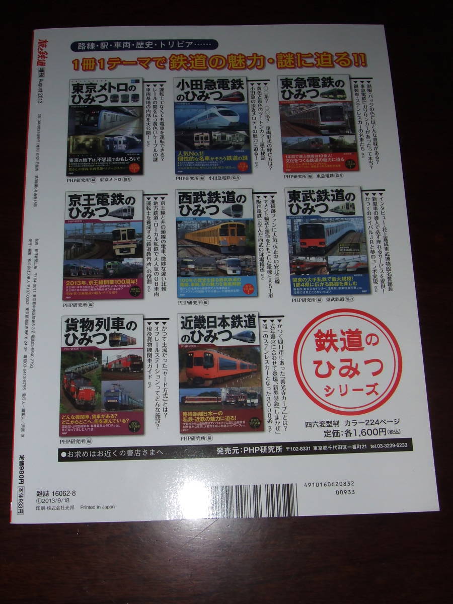 Travel and Railway больше .2013.8 месяц номер A4 размер б/у товар