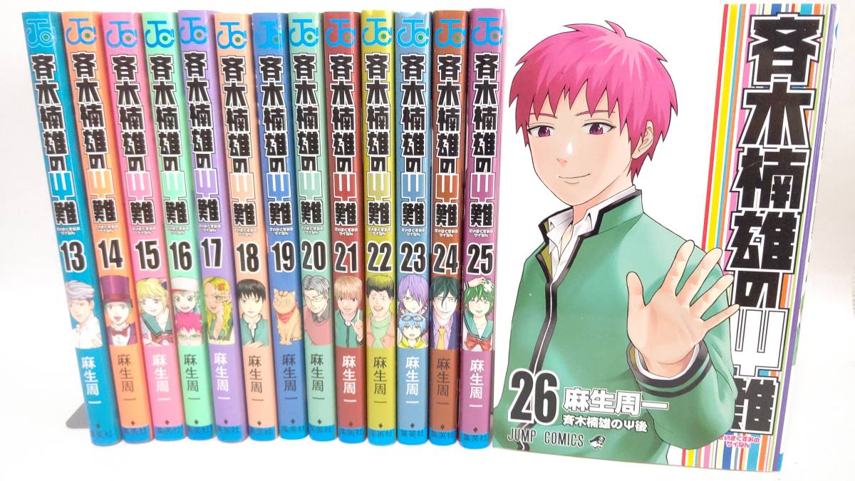 日本未入荷 斉木楠雄のps難 全巻セット 全26巻 1巻 全巻セット Afols Pl 日本未入荷 斉木楠雄のps難 全巻セット 全26巻 1巻 全巻セット Afols Pl