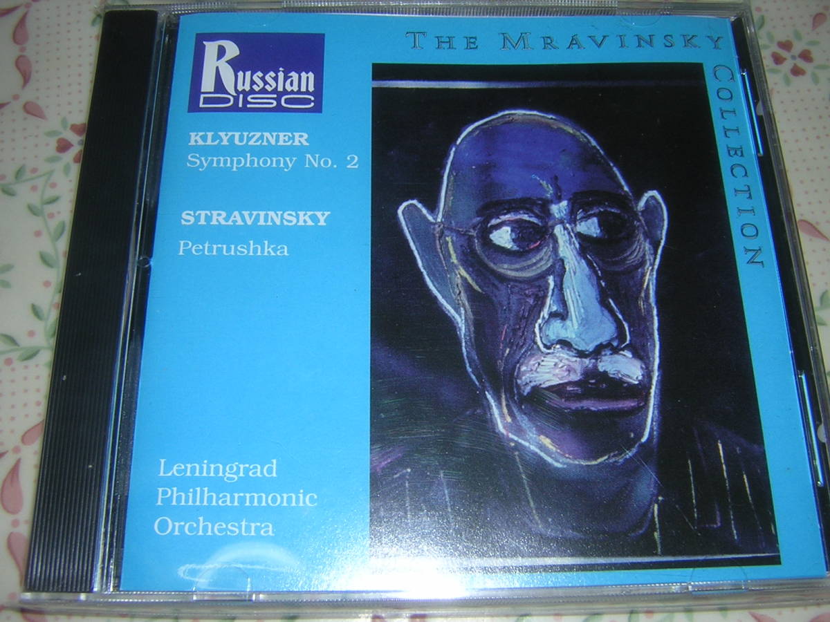 [Russian Disc] ムラヴィンスキー　クリュズネル　交響曲　第2番＋ストラヴィンスキー　組曲「ペトルーシュカ」_画像1
