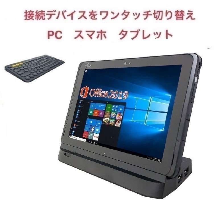 【サポート付き】富士通 ARROWS Tab Q507/PB メモリ:4GB SSD:64GB Webカメラ 防水タブレット & ロジクール K380BK ワイヤレス キーボード Windows