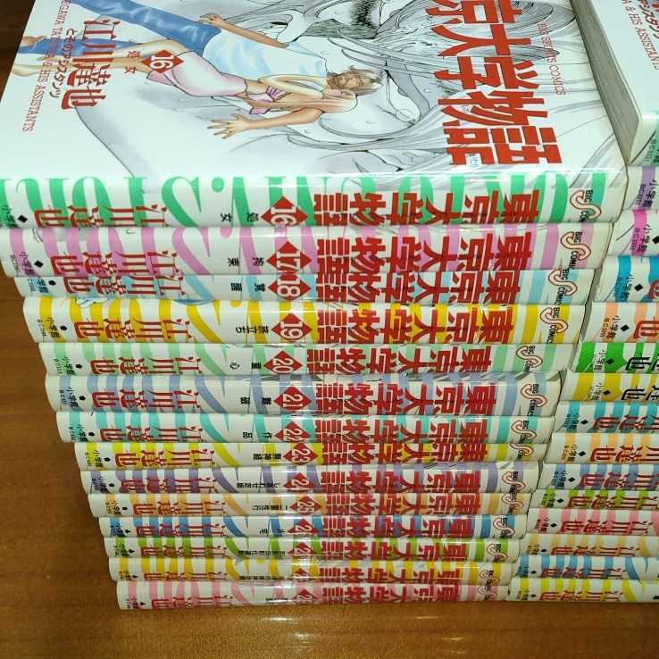 無料発送 コミック 東京大学物語 江川達也 ３巻以降初版 青年 Crazycastles Co Za