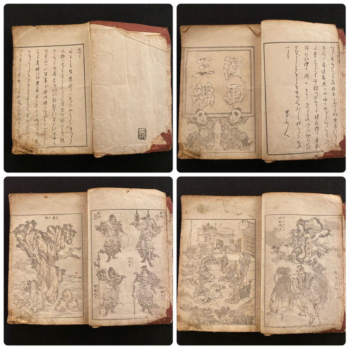葛飾北斎『北斎漫画 三編』尾張東壁堂 永楽屋東四郎 和本 葛飾北斎『北斎漫画 三編』尾張東壁堂 永楽屋東四郎 和本