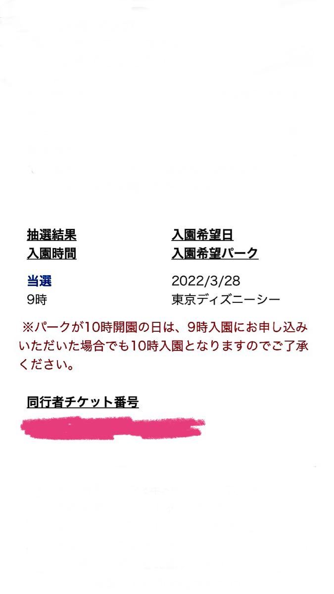 新品 ディズニーシー 3月28日 月 ９時 当選チケット ２枚 全国宅配無料 Enablingfuture Com