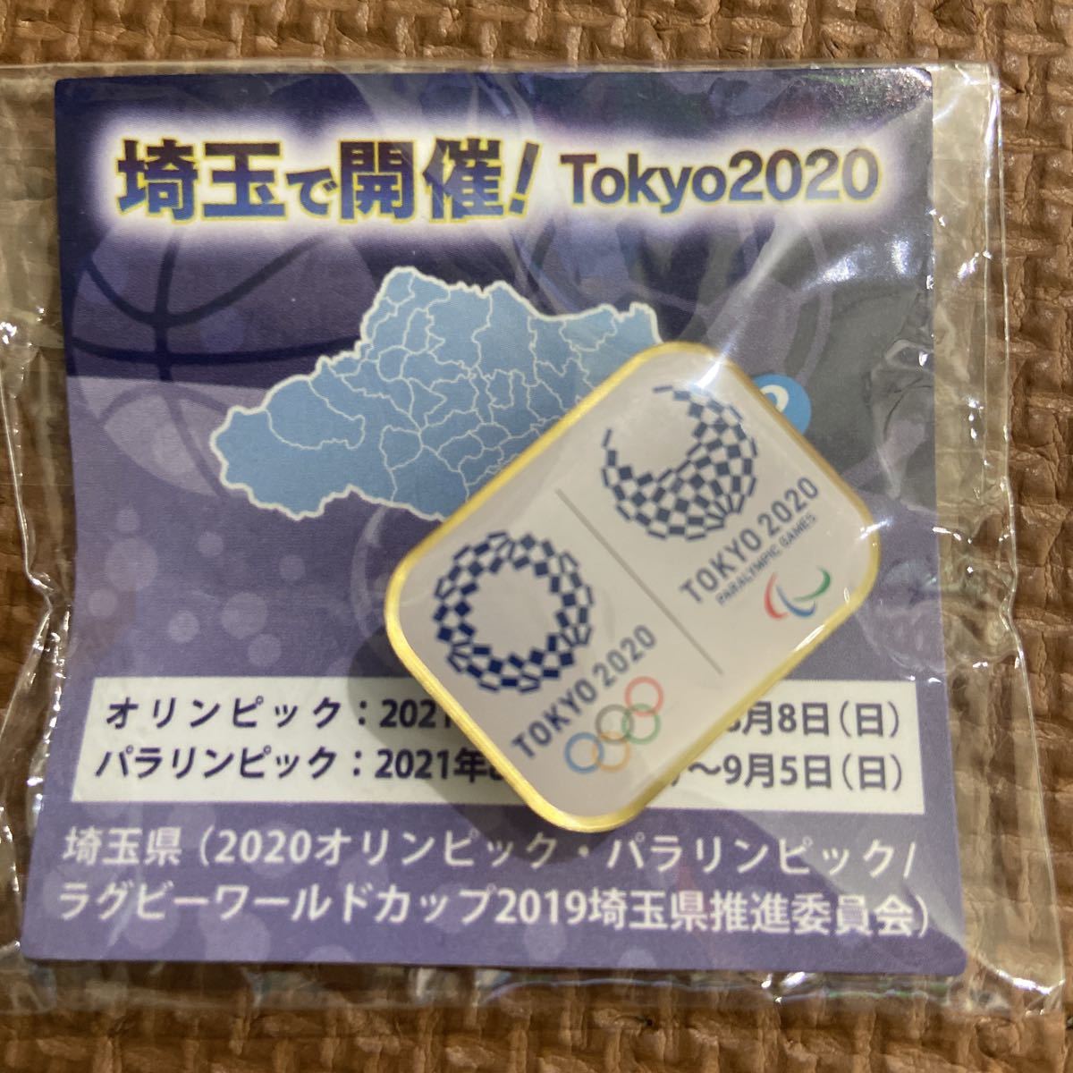 東京オリンピック　パラリンピック Tokyo2020 ピンバッジ　埼玉県　未使用　限定　レア_画像1