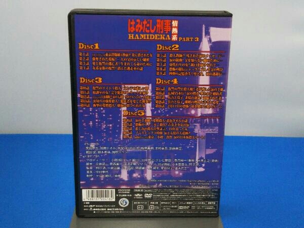 DVD はみだし刑事情熱系 PART3 コレクターズDVD DVD はみだし刑事情熱系 PART3 コレクターズDVD