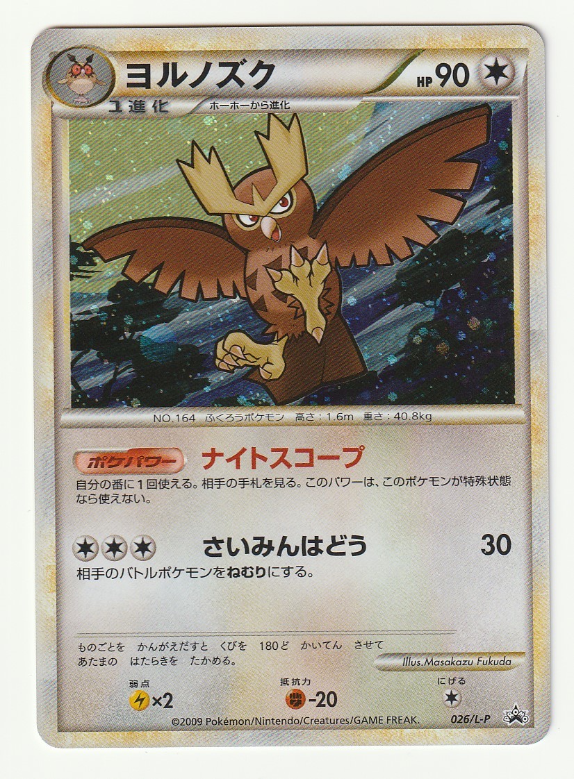Legendプロモ ヨルノズク 026 L P キラ 美品 ポケモンバトルチャレンジ ノックアウトバトル勝利賞 その他 Www Nestorscapes Com Legendプロモ ヨルノズク 026 L P キラ 美品 ポケモンバトルチャレンジ ノックアウトバトル勝利賞 その他 Www Nestorscapes Com
