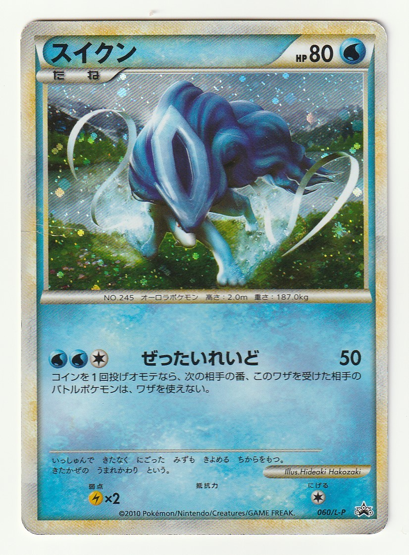 Yahoo!オークション - LEGENDプロモ「スイクン」(060/L-P)キラ Yahoo!オークション - LEGENDプロモ「スイクン」(060/L-P)キラ