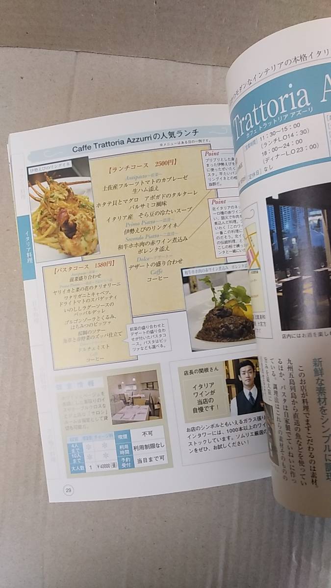 書籍/料理、レストラン　埼玉 上等なランチ　2005年1版1刷　メイツ出版　中古_画像3