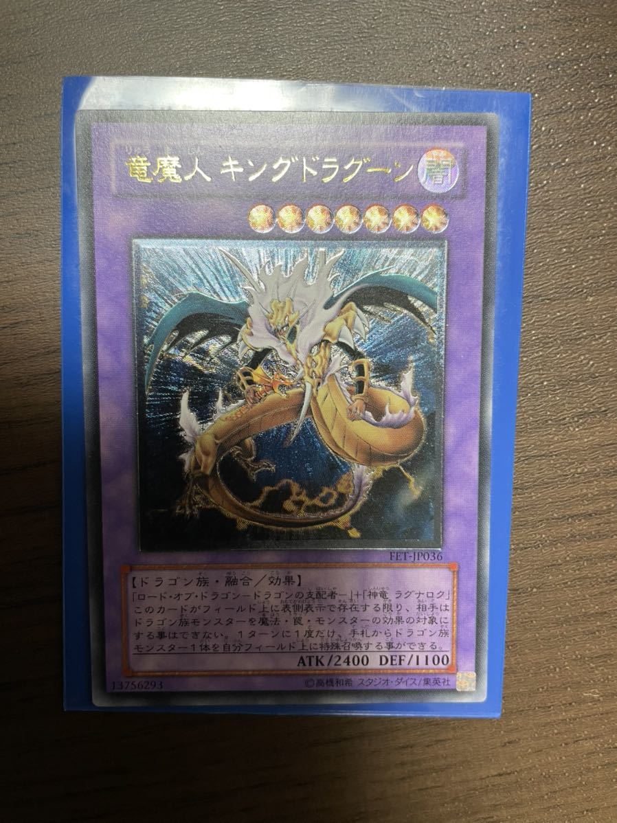 トレーディ】 遊戯王 竜魔人キングドラグーン レリーフ FET-JP036 PSA
