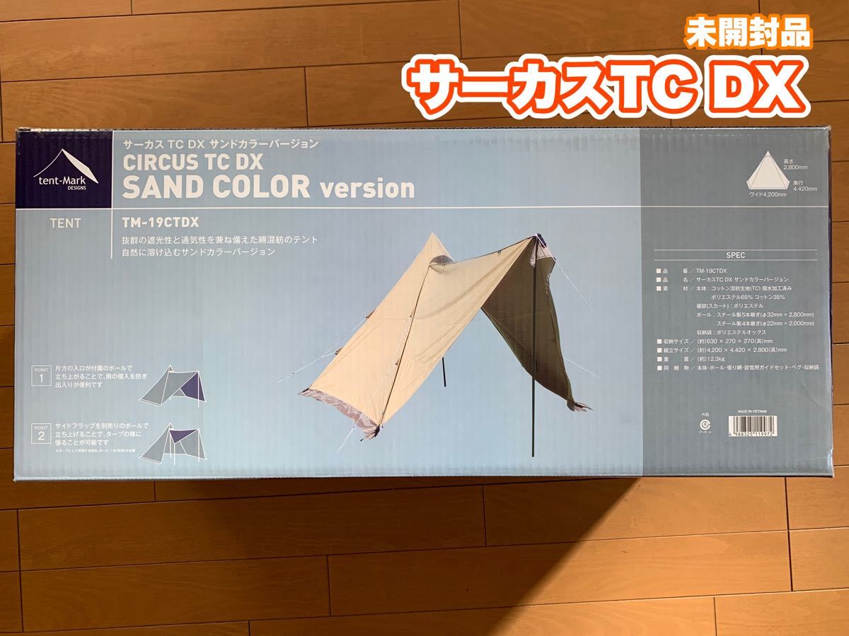 サーカスTC DX【新品未開封品】CIRCUS TC デラックス テンマクデザイン