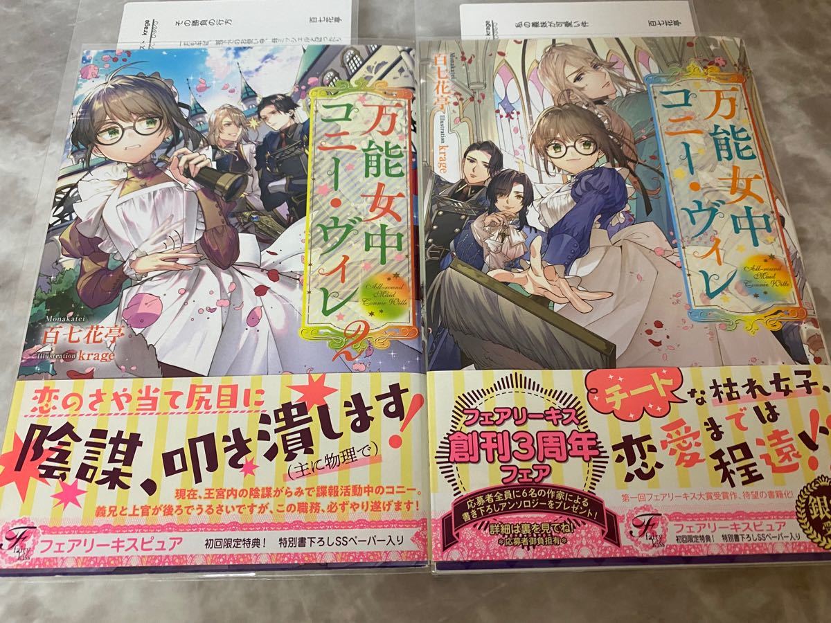 Paypayフリマ 万能女中コニー ヴィレ 1 2 特典ssつき Paypayフリマ 万能女中コニー ヴィレ 1 2 特典ssつき