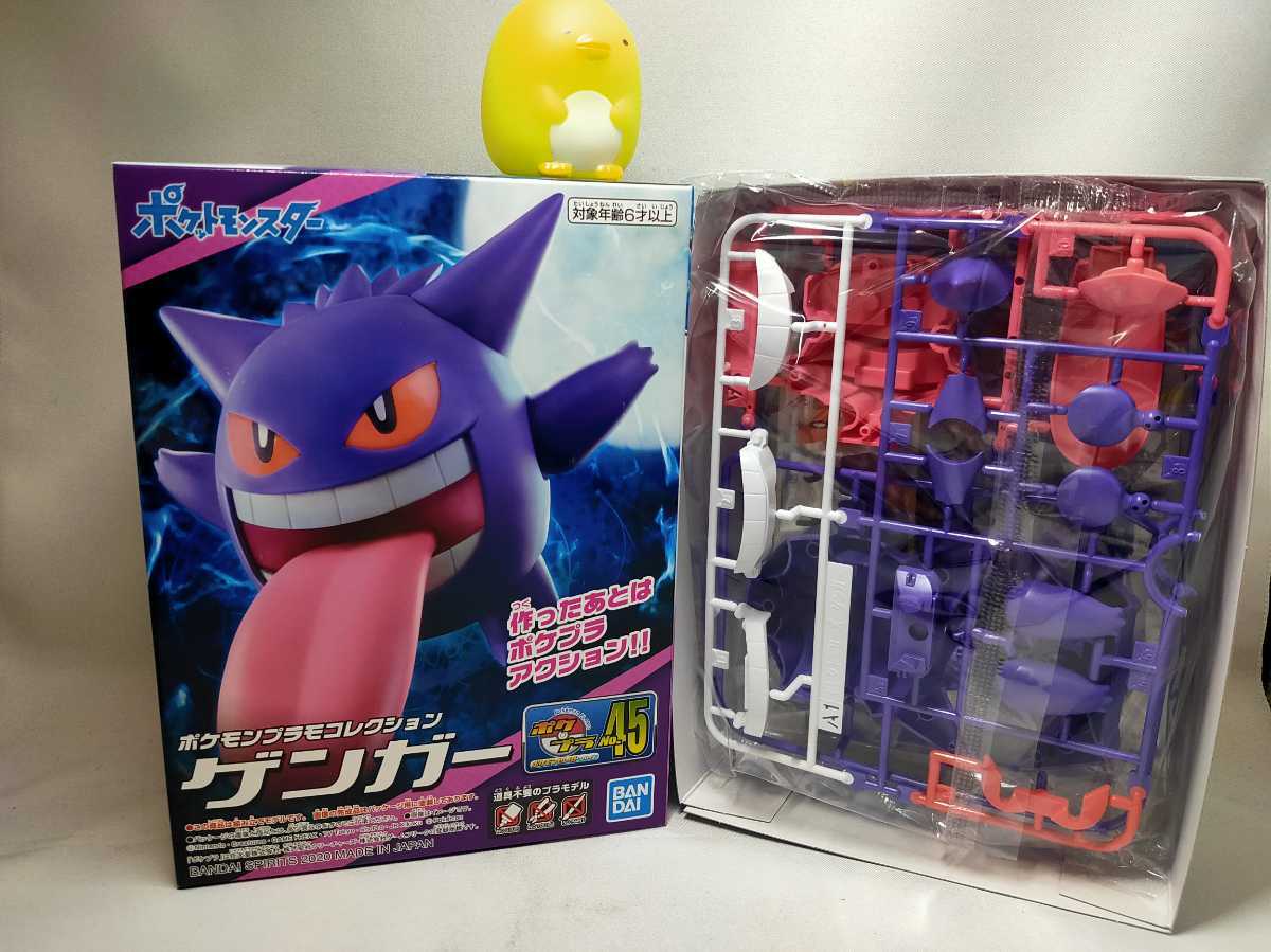 定番 正規品 ポケプラ 45 ゲンガー ポケモン プラモデル 新品未開封 da13d1 正規品販売店舗 Www Cfscr Com