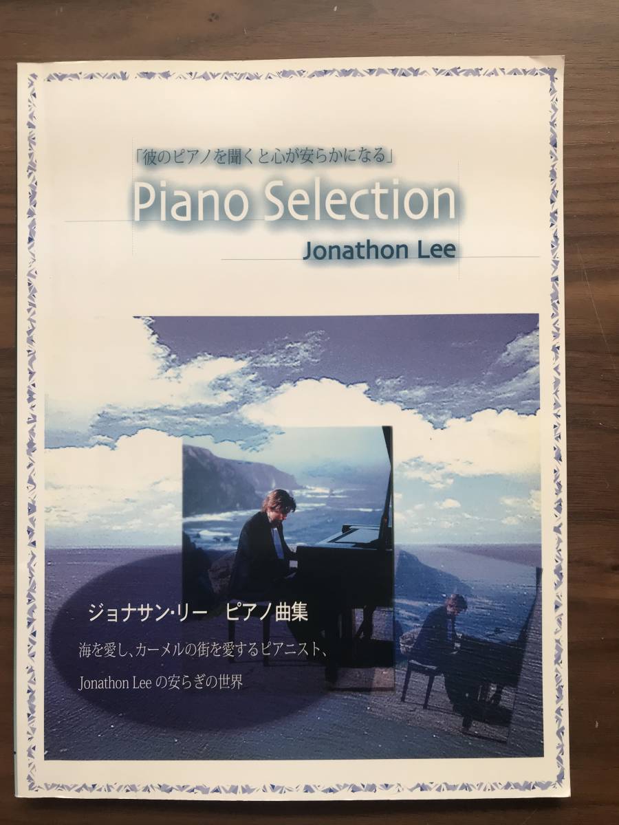 986 ジョナサン リー ピアノ曲集