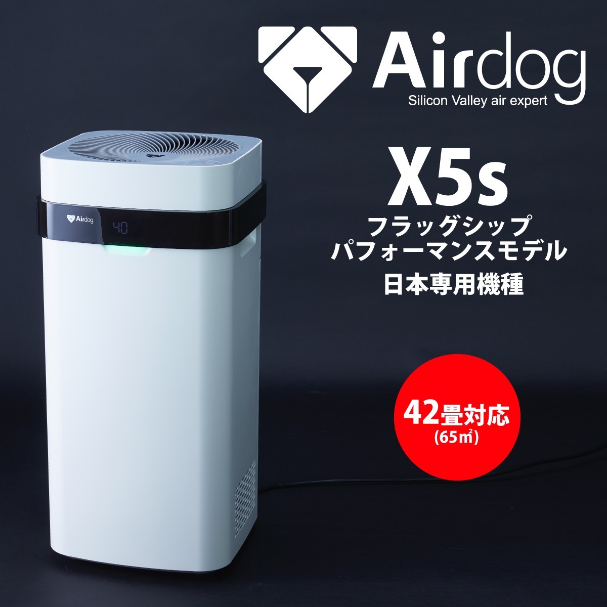 Airdog x5s エアードッグ 未開封 未使用品 空気清浄機｜Yahoo!フリマ