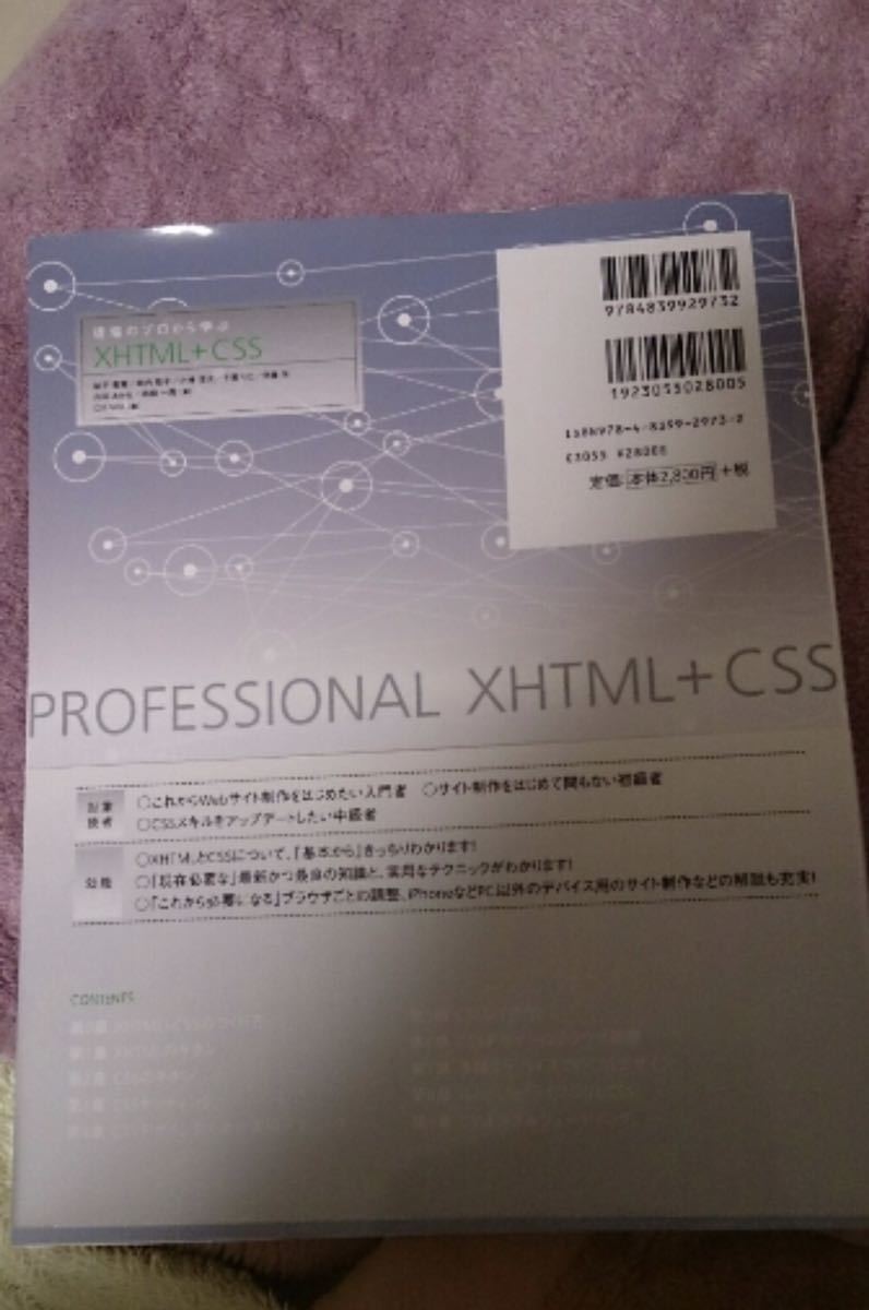 現場のプロから学ぶ XHTML＋CSS_画像2