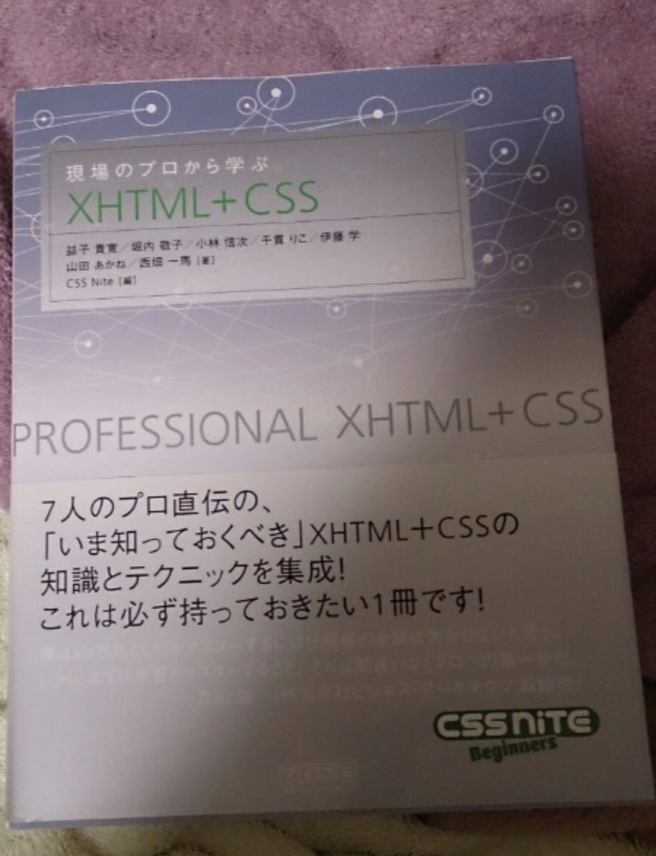 現場のプロから学ぶ XHTML＋CSS_画像1