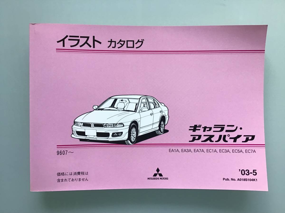 ★ Mitsubishi Galant Aspire ◆ EA1A, 3A, 7A/EC1A, 3A, 5A, 7A (1996) Каталог иллюстрации ★