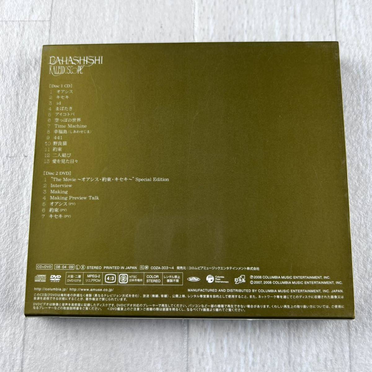 Bahashishi カレイドスコープ CD+DVD_画像8