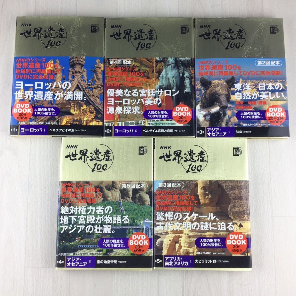 NHK 世界遺産 100 第1巻〜第10巻 DVD BOOK_画像1