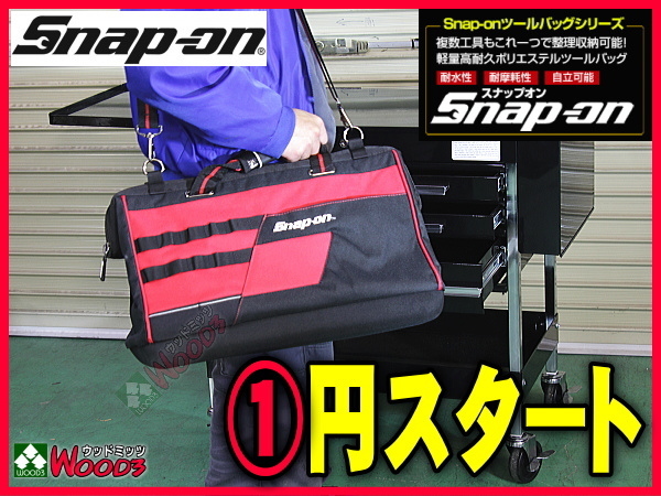 セールSALE％OFF 送料込み スナップオン Snap-on ツールバッグ 未使用品