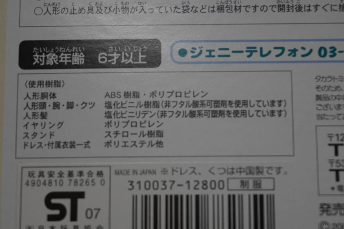 限定品)外箱開封の中箱未開封スウィートメモリアルジェニー 限定品)外箱開封の中箱未開封スウィートメモリアルジェニー