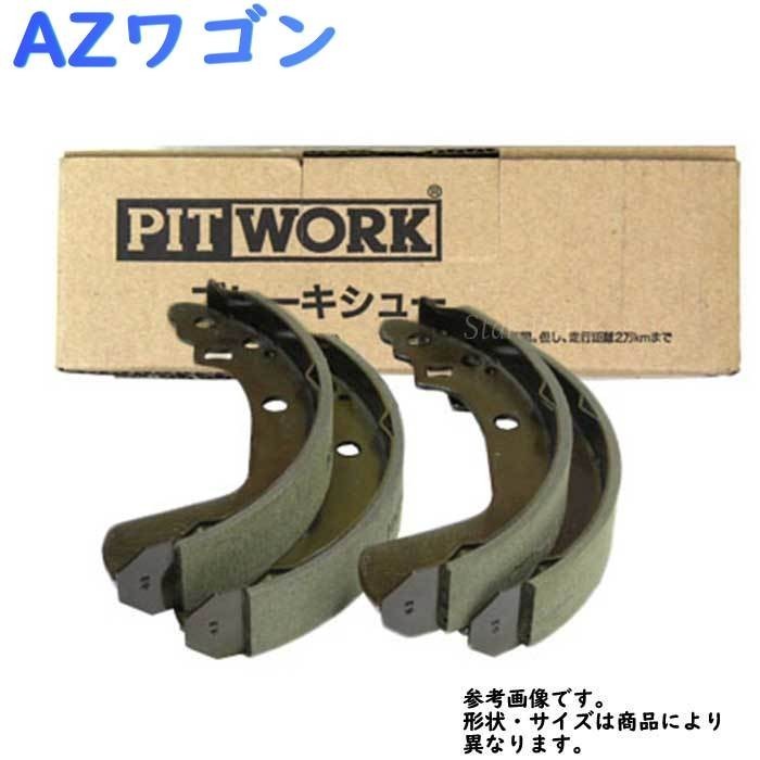 リアブレーキシュー AZワゴン CZ21S 用 リヤブレーキシュー AY360-KE039 マツダ ピットワーク_画像1