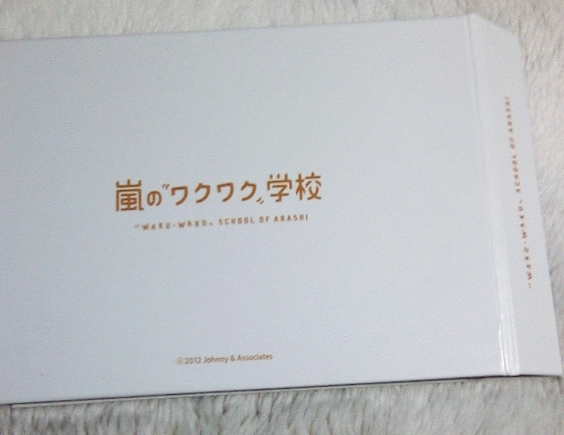 嵐学　嵐のワクワク学校　3点　色鉛筆・バッチ未開封　写真ホルダー美品　　　　　【S38】