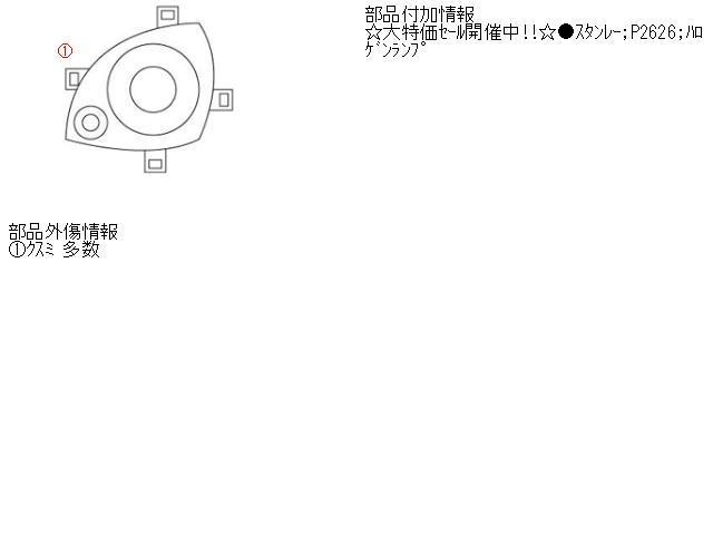 ｅＫスポーツ LA-H81W 純正 スタンレー;P2626;ハロゲンランプ_画像5