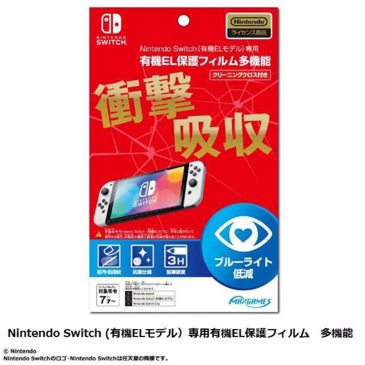 【新品未使用】Nintendo Switch用 液晶保護フィルム ＋ マイクロSDカード64GB ＋ スマートポーチEVA セット