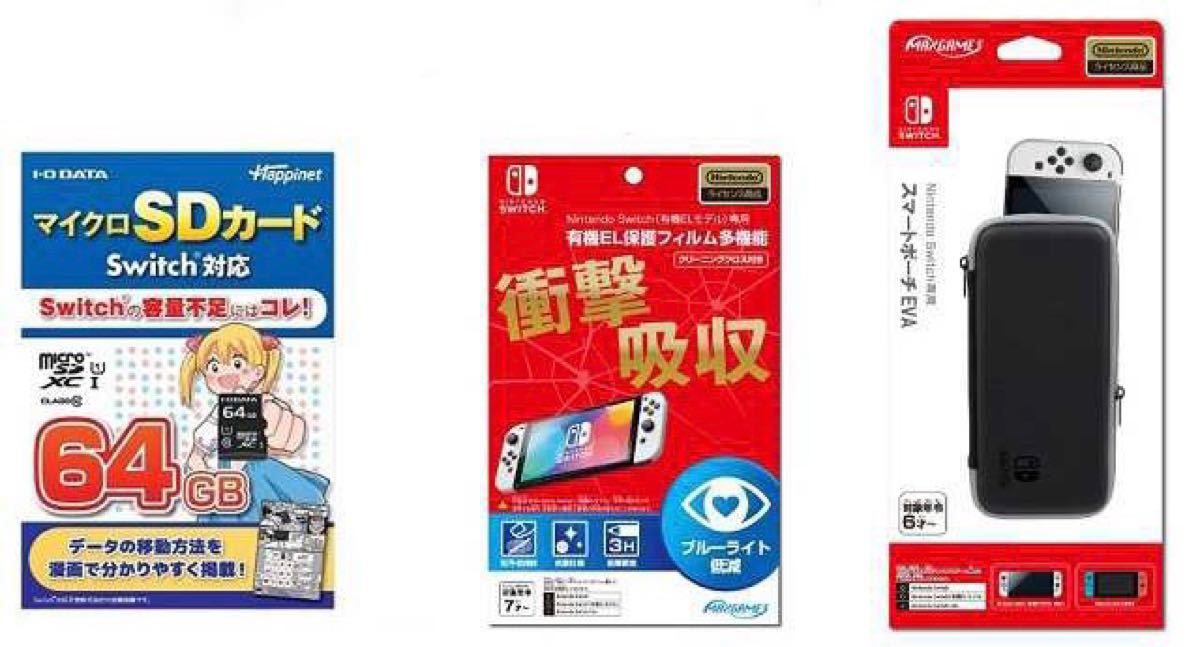 【新品未使用】Nintendo Switch用 液晶保護フィルム ＋ マイクロSDカード64GB ＋ スマートポーチEVA セット