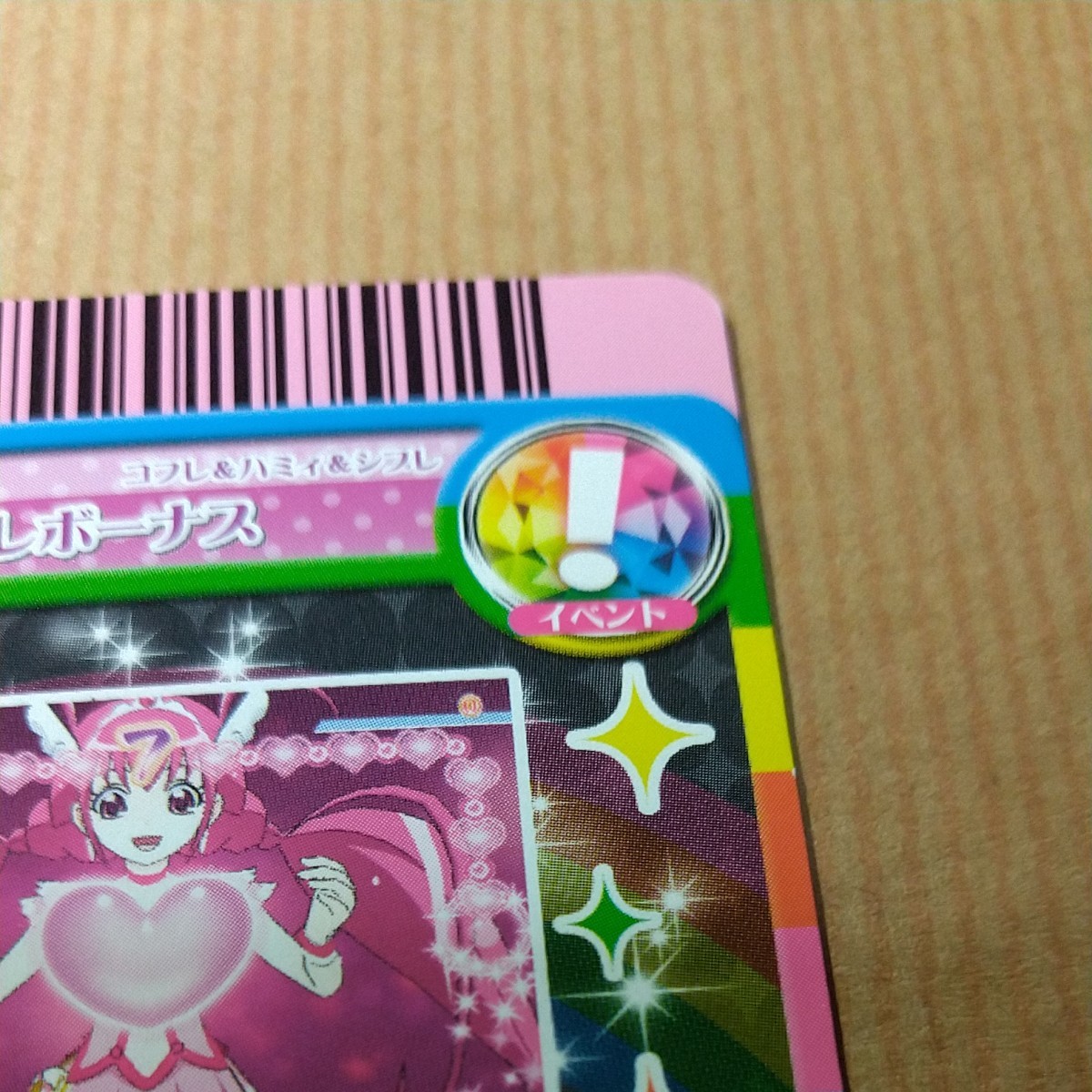 プリキュアオールスターズ/コフレ&ハミィ&シプレ/イベンドカード プリキュアオールスターズ/コフレ&ハミィ&シプレ/イベンドカード
