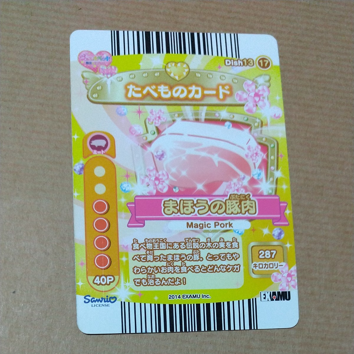 ジュエルペットと魔法のエプロン/ スーパーレア/Dish13-17 ジュエルペットと魔法のエプロン/ スーパーレア/Dish13-17