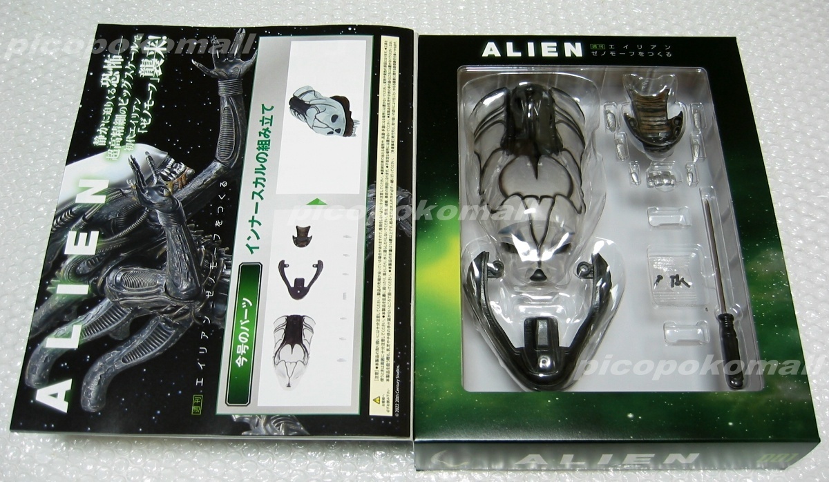 Yahoo!オークション - ALIEN 週刊 エイリアン ゼノモーフを Yahoo!オークション - ALIEN 週刊 エイリアン ゼノモーフを