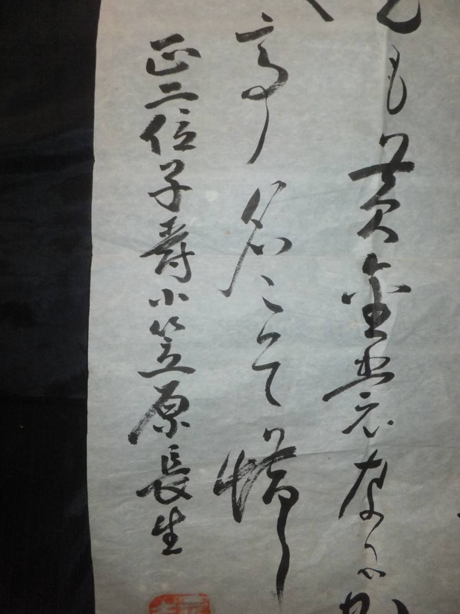 　☆　海軍中将/小笠原長生 肉筆(書/まくり)「乃木大将・・伝々」正ニ位子爵 日本海軍 海軍兵学校14期 日清戦争 黄海海戦 歴史遺品　☆_画像3