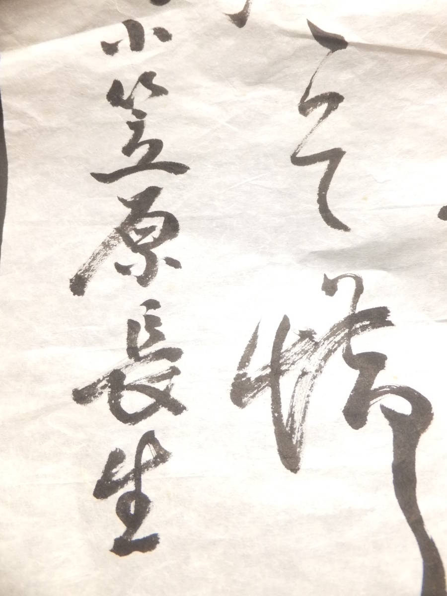 　☆　海軍中将/小笠原長生 肉筆(書/まくり)「乃木大将・・伝々」正ニ位子爵 日本海軍 海軍兵学校14期 日清戦争 黄海海戦 歴史遺品　☆_画像1