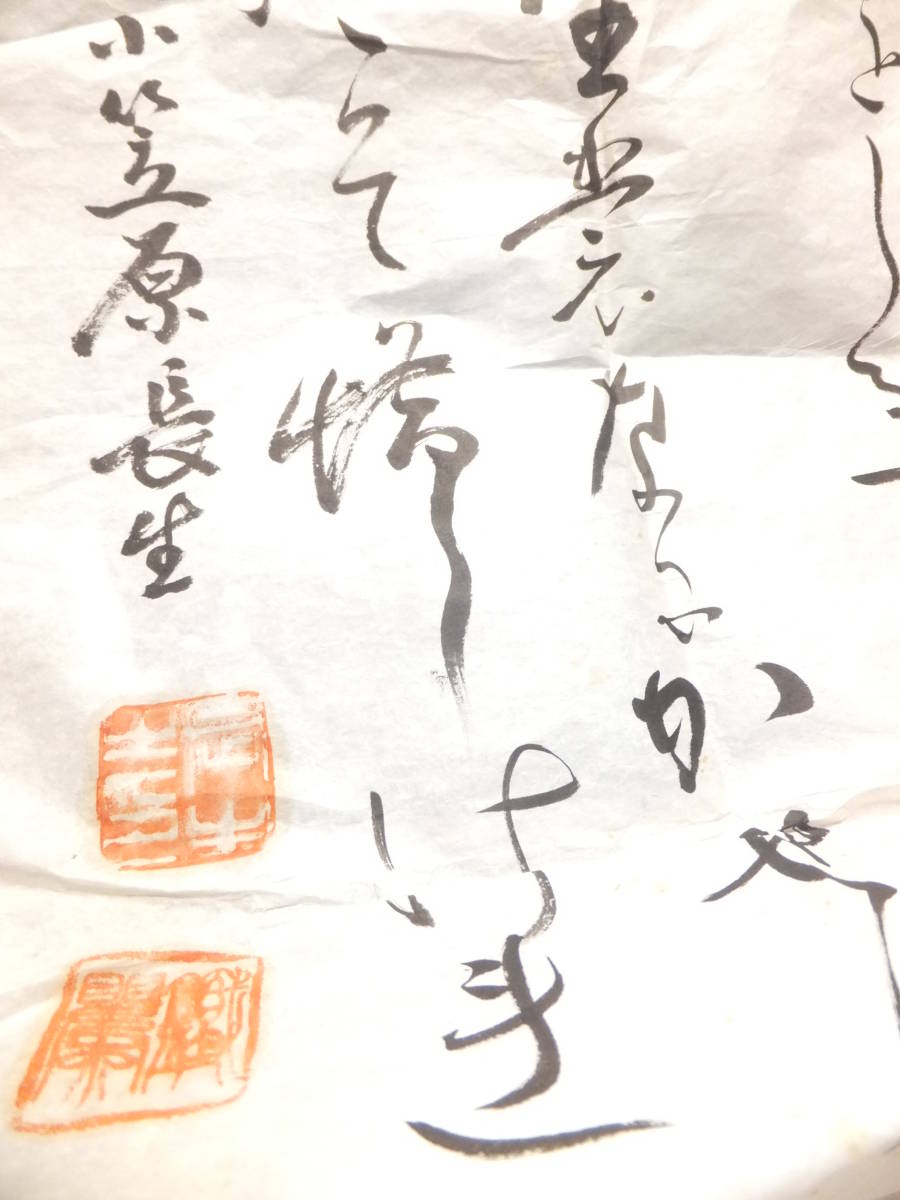 　☆　海軍中将/小笠原長生 肉筆(書/まくり)「乃木大将・・伝々」正ニ位子爵 日本海軍 海軍兵学校14期 日清戦争 黄海海戦 歴史遺品　☆_画像2