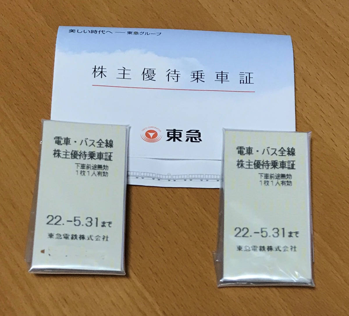 67702日本製 「東急電鉄」株主優待乗車証２５枚 あす楽土日も即納 