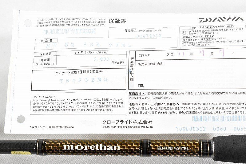 未使用品 ダイワ モアザン ブランジーノ AGS 97ML デーモン