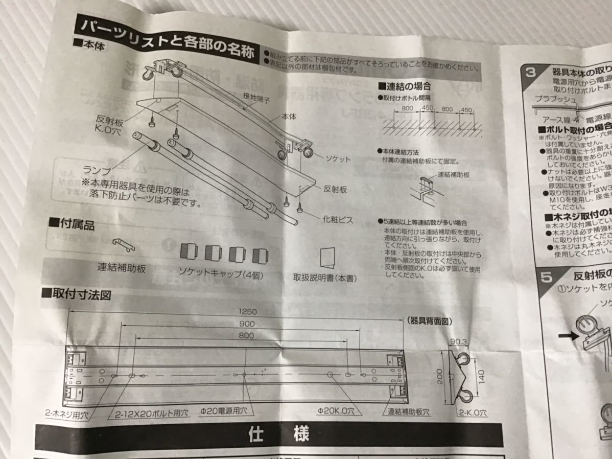 ★未使用★ アイリスオーヤマ　LEDランプ専用器具　逆富士　40W形　IRLDFL42BFJ 直管　ベースライト　照明器具_画像10