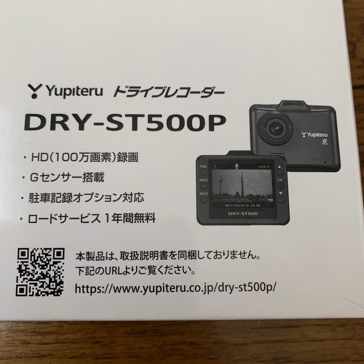 PayPayフリマ｜ユピテル DRY-ST500P （Gセンサー搭載ドライブレコーダー WEB限定モデル）