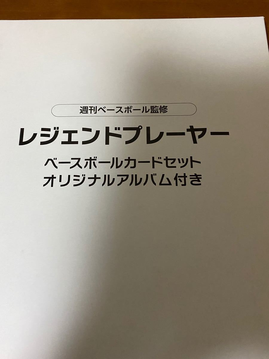 非売品】レジェンドプレーヤー ベースボールカードセット|Yahoo
