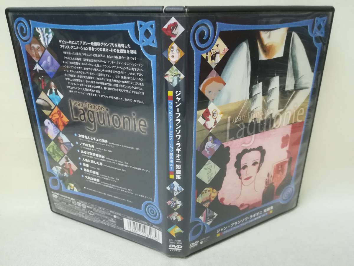 Dettagli dell'articolo DVD『ジャン=フランソワ・ラギオニ短篇集