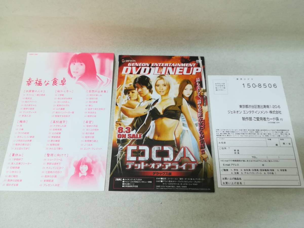 DVD 『幸福な食卓 プレミアムエディション(2枚組)』映画/邦画/北乃きい/勝地涼/平岡祐太/石田ゆり子/ n2233_画像6