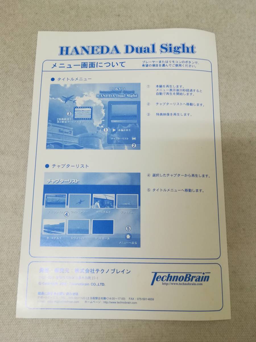 DVD [ Tokyo International Airport Haneda dual site ] Techno b rain / terminal / all day empty / Japan Air Lines /TBDV-0201/ airport / n2395