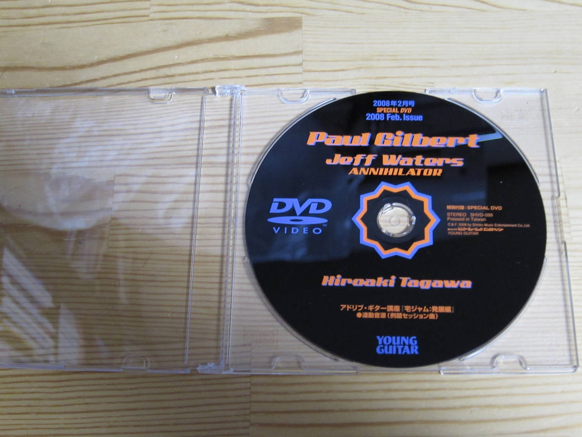 【GUITAR DVD】【入手困難】【本人が演奏】YOUNG GUITAR 付属DVD 2008年2月 Paul Gilbert ヤングギター　ポール・ギルバート　他 美品_画像2