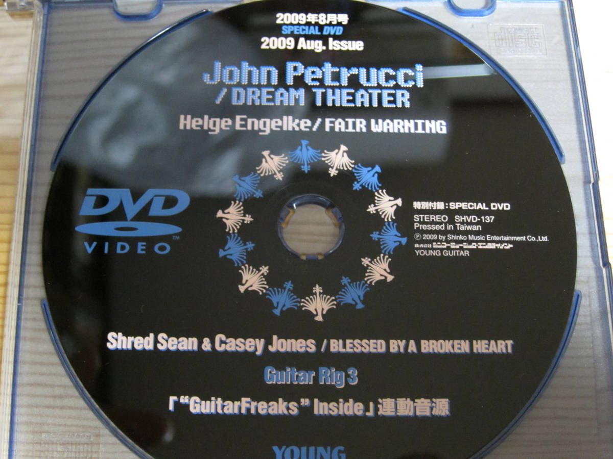 【GUITAR DVD】【入手困難】【本人が演奏】YOUNG GUITAR 付属DVD 2009年8月 JOHN PETRUCCI ヤングギター　ジョン・ペトルーチ　他 美品_画像1